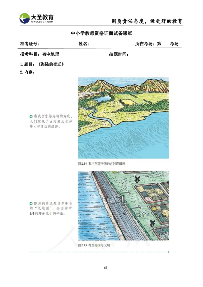 初中地理面试真题+模板_教资初高中_教资面试2025教资面试备考资料合集_教资面试资料合集_3、教资面试资料包大全_45大圣中小幼面试资料包_初中_地理