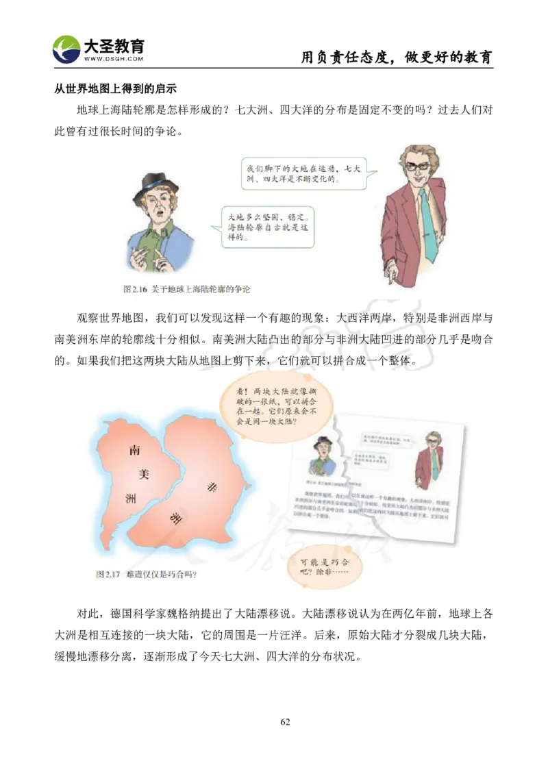 初中地理面试真题+模板_教资初高中_教资面试2025教资面试备考资料合集_教资面试资料合集_3、教资面试资料包大全_45大圣中小幼面试资料包_初中_地理