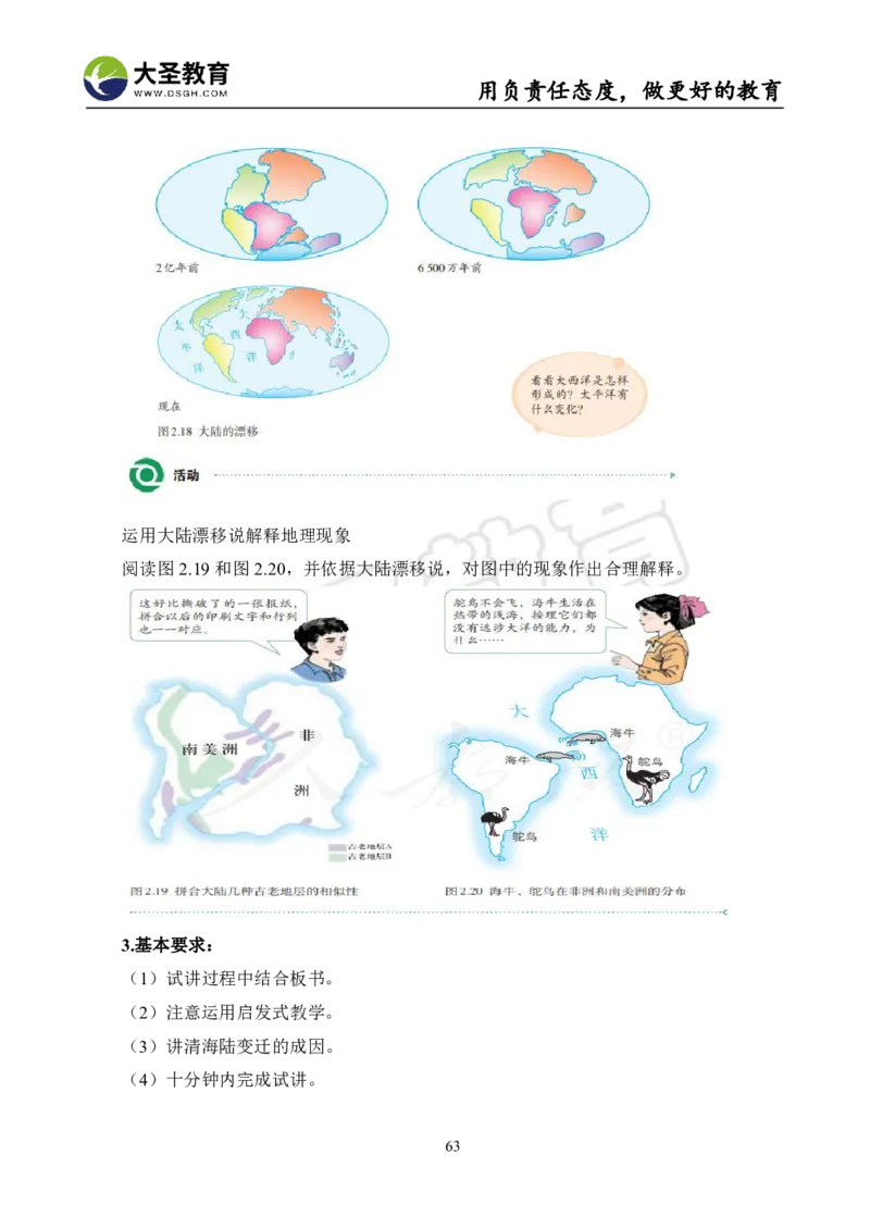 初中地理面试真题+模板_教资初高中_教资面试2025教资面试备考资料合集_教资面试资料合集_3、教资面试资料包大全_45大圣中小幼面试资料包_初中_地理