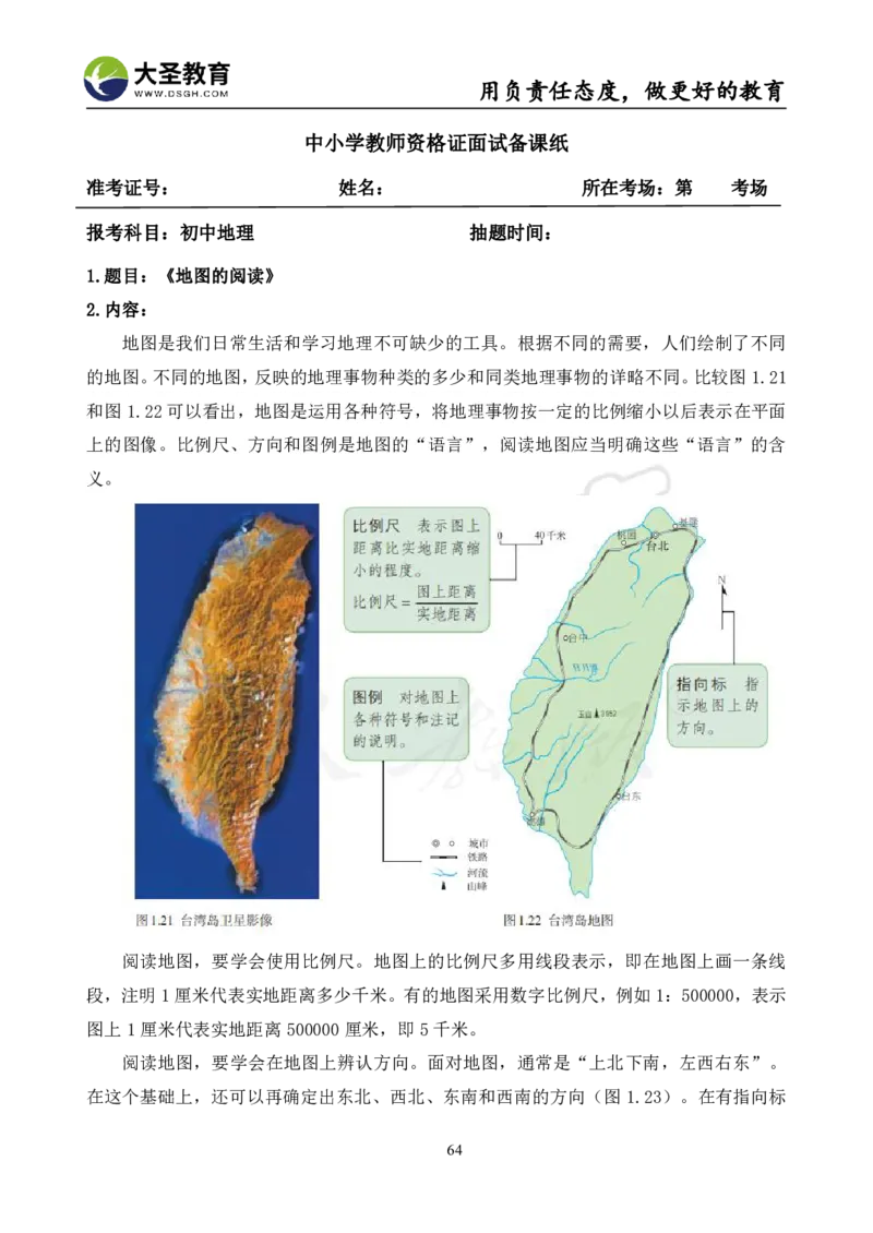 初中地理面试真题+模板_教资初高中_教资面试2025教资面试备考资料合集_教资面试资料合集_3、教资面试资料包大全_45大圣中小幼面试资料包_初中_地理