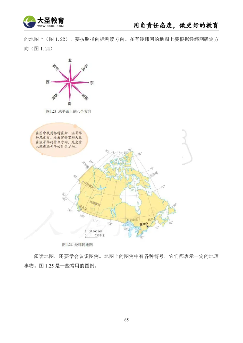初中地理面试真题+模板_教资初高中_教资面试2025教资面试备考资料合集_教资面试资料合集_3、教资面试资料包大全_45大圣中小幼面试资料包_初中_地理