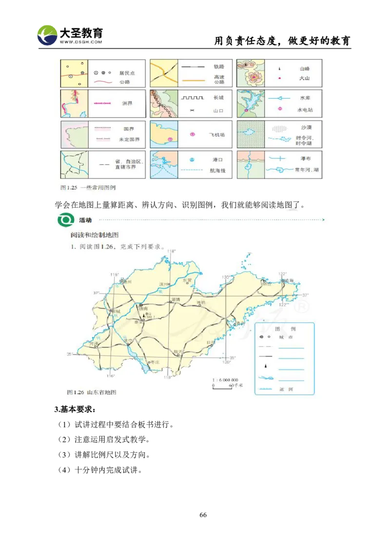初中地理面试真题+模板_教资初高中_教资面试2025教资面试备考资料合集_教资面试资料合集_3、教资面试资料包大全_45大圣中小幼面试资料包_初中_地理