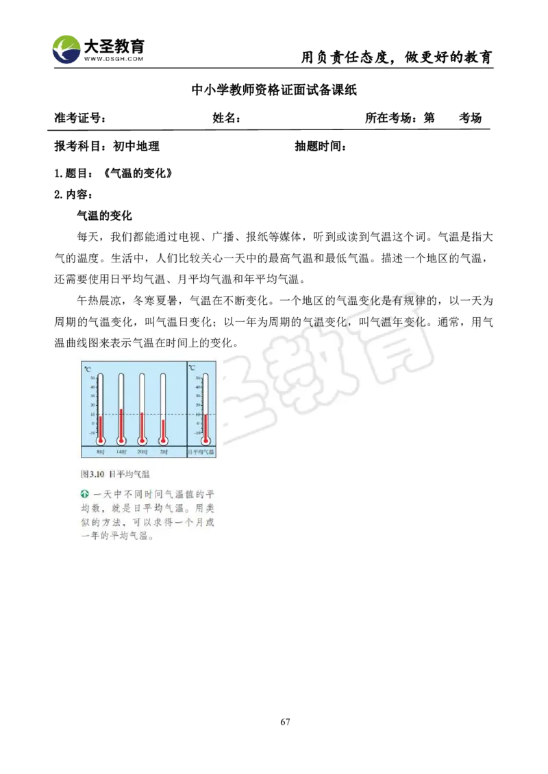 初中地理面试真题+模板_教资初高中_教资面试2025教资面试备考资料合集_教资面试资料合集_3、教资面试资料包大全_45大圣中小幼面试资料包_初中_地理