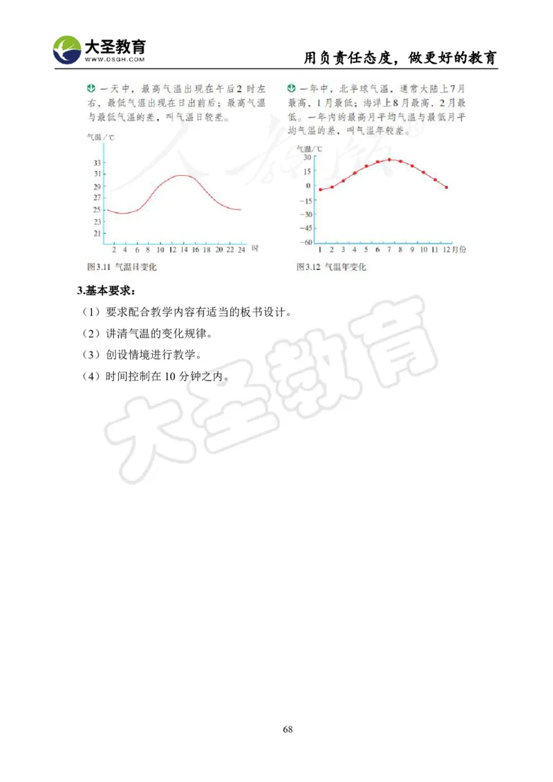 初中地理面试真题+模板_教资初高中_教资面试2025教资面试备考资料合集_教资面试资料合集_3、教资面试资料包大全_45大圣中小幼面试资料包_初中_地理