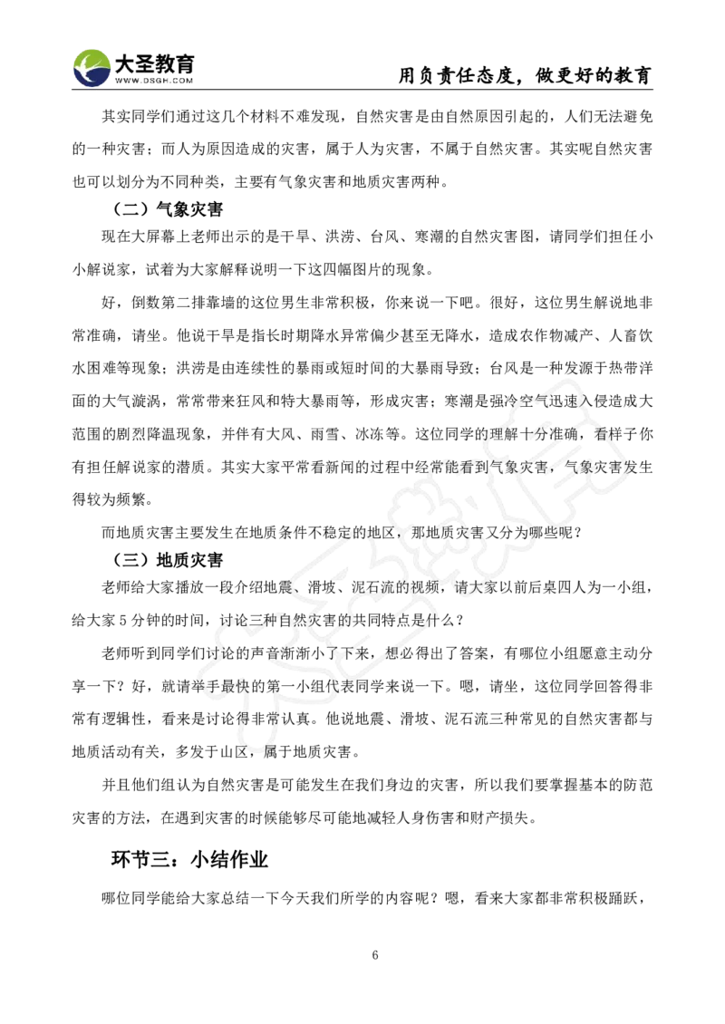 初中地理面试真题+模板_教资初高中_教资面试2025教资面试备考资料合集_教资面试资料合集_3、教资面试资料包大全_45大圣中小幼面试资料包_初中_地理