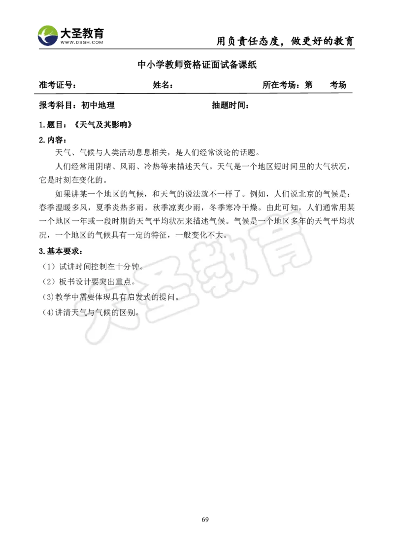 初中地理面试真题+模板_教资初高中_教资面试2025教资面试备考资料合集_教资面试资料合集_3、教资面试资料包大全_45大圣中小幼面试资料包_初中_地理