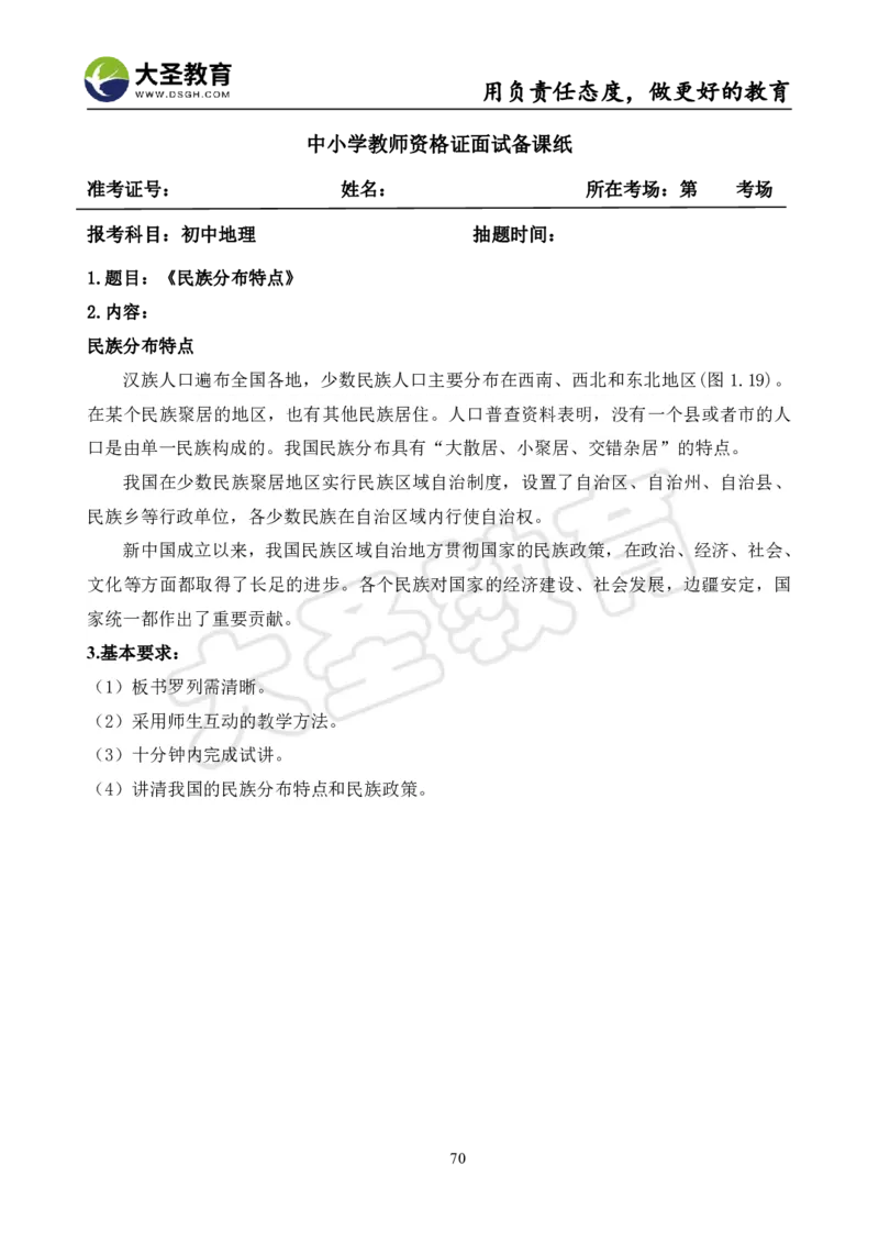 初中地理面试真题+模板_教资初高中_教资面试2025教资面试备考资料合集_教资面试资料合集_3、教资面试资料包大全_45大圣中小幼面试资料包_初中_地理