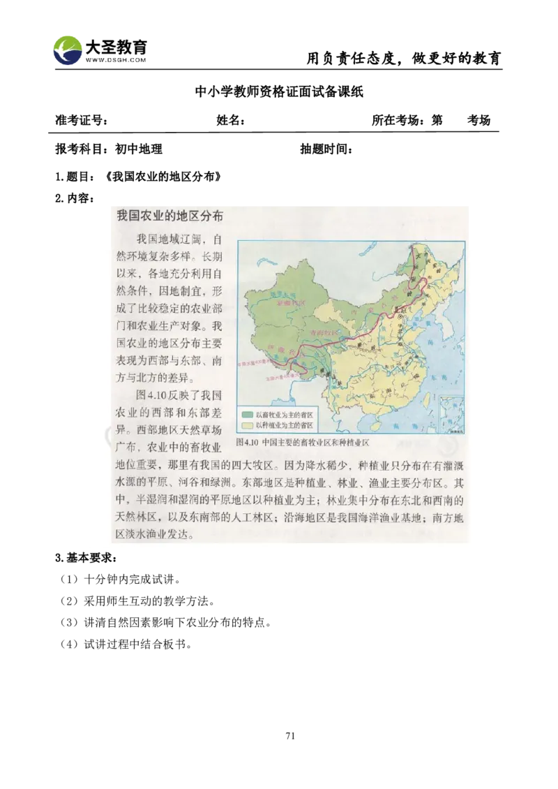 初中地理面试真题+模板_教资初高中_教资面试2025教资面试备考资料合集_教资面试资料合集_3、教资面试资料包大全_45大圣中小幼面试资料包_初中_地理