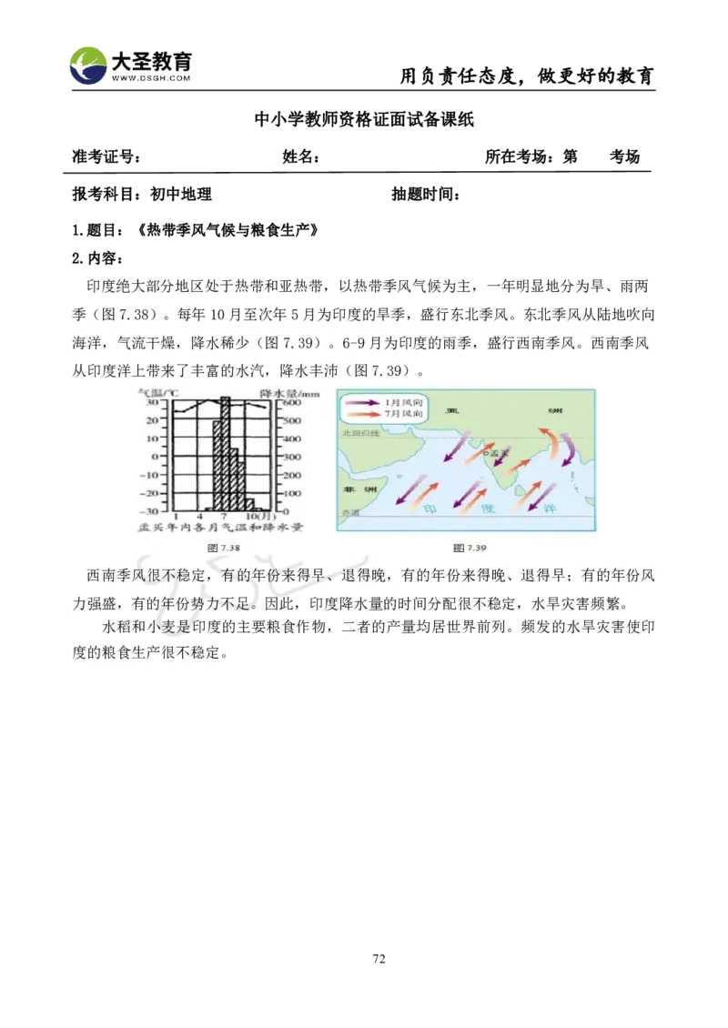 初中地理面试真题+模板_教资初高中_教资面试2025教资面试备考资料合集_教资面试资料合集_3、教资面试资料包大全_45大圣中小幼面试资料包_初中_地理
