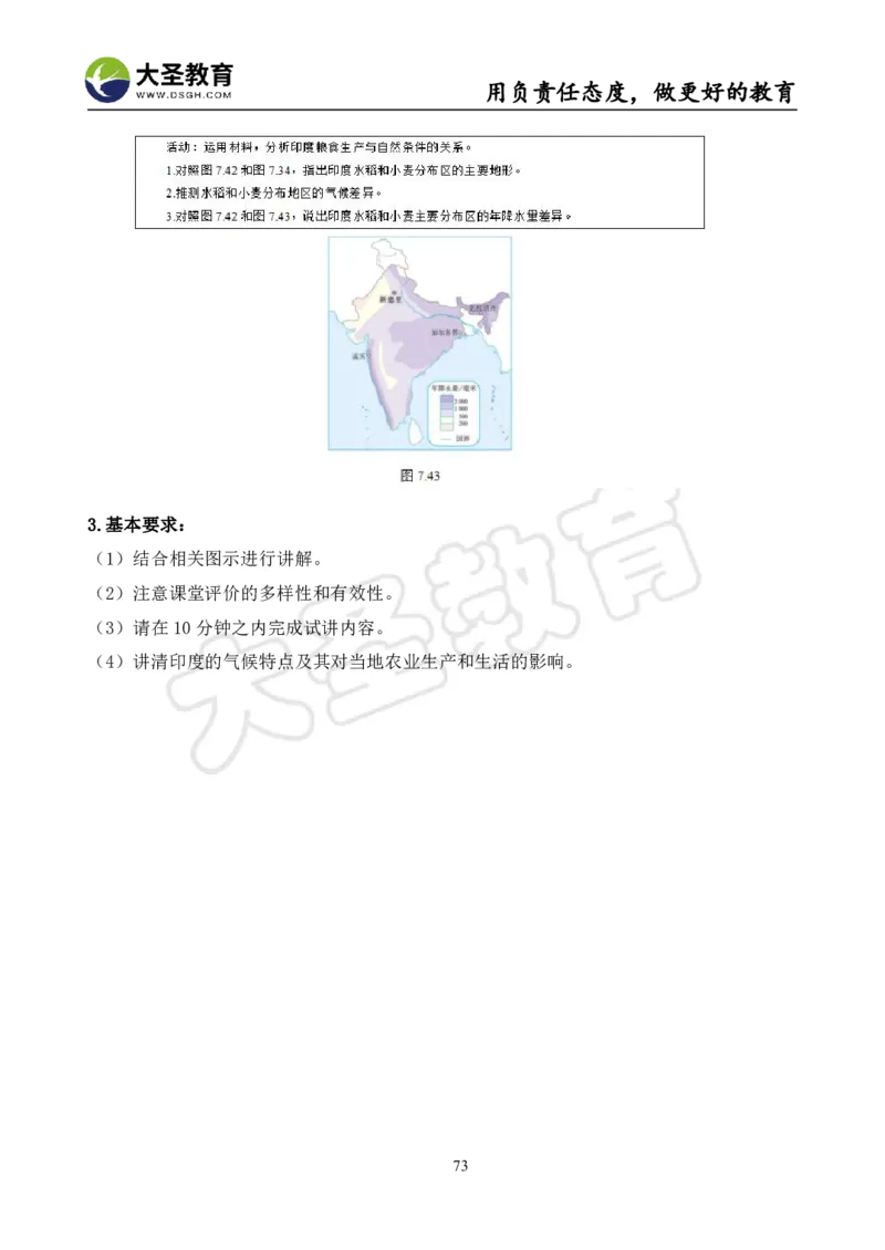 初中地理面试真题+模板_教资初高中_教资面试2025教资面试备考资料合集_教资面试资料合集_3、教资面试资料包大全_45大圣中小幼面试资料包_初中_地理