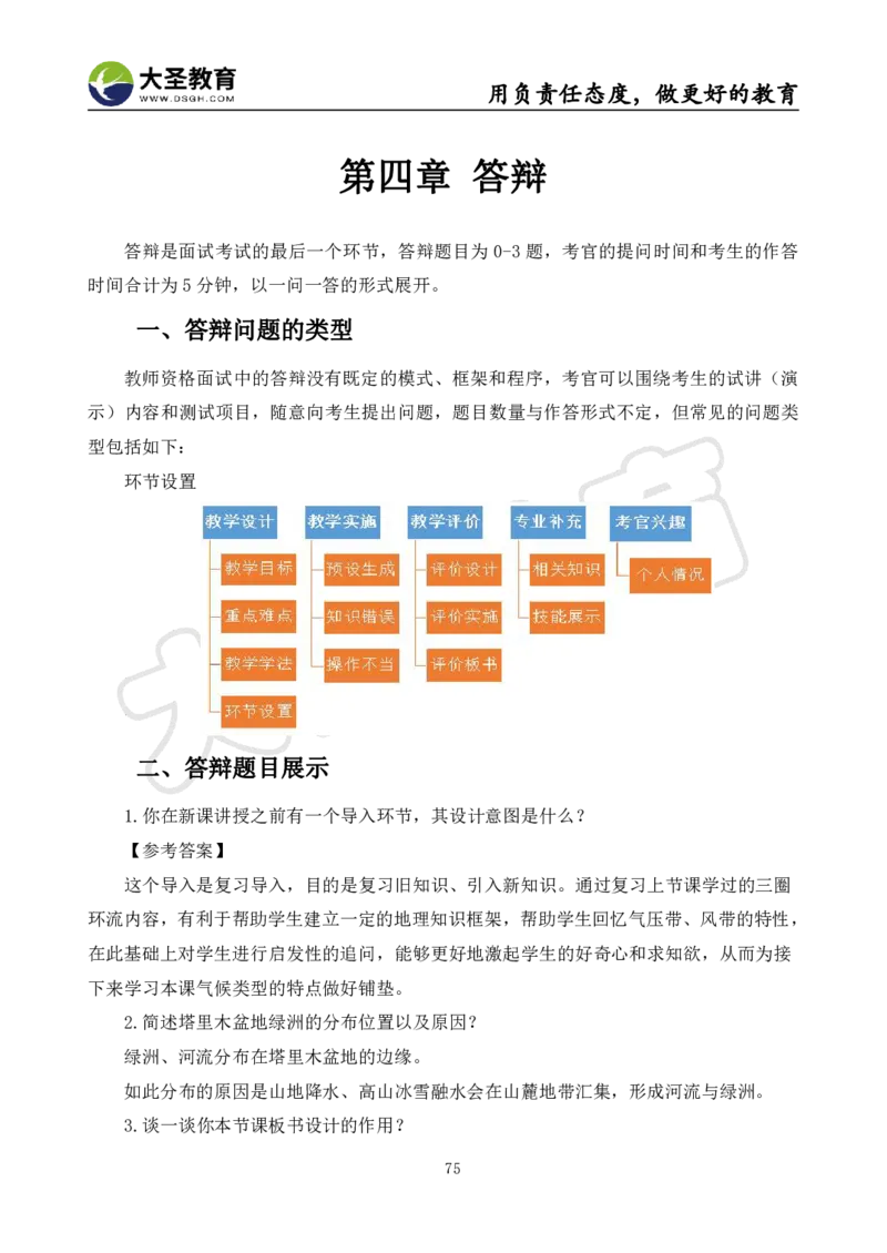 初中地理面试真题+模板_教资初高中_教资面试2025教资面试备考资料合集_教资面试资料合集_3、教资面试资料包大全_45大圣中小幼面试资料包_初中_地理