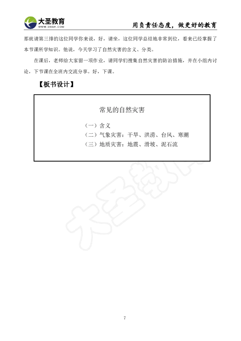 初中地理面试真题+模板_教资初高中_教资面试2025教资面试备考资料合集_教资面试资料合集_3、教资面试资料包大全_45大圣中小幼面试资料包_初中_地理