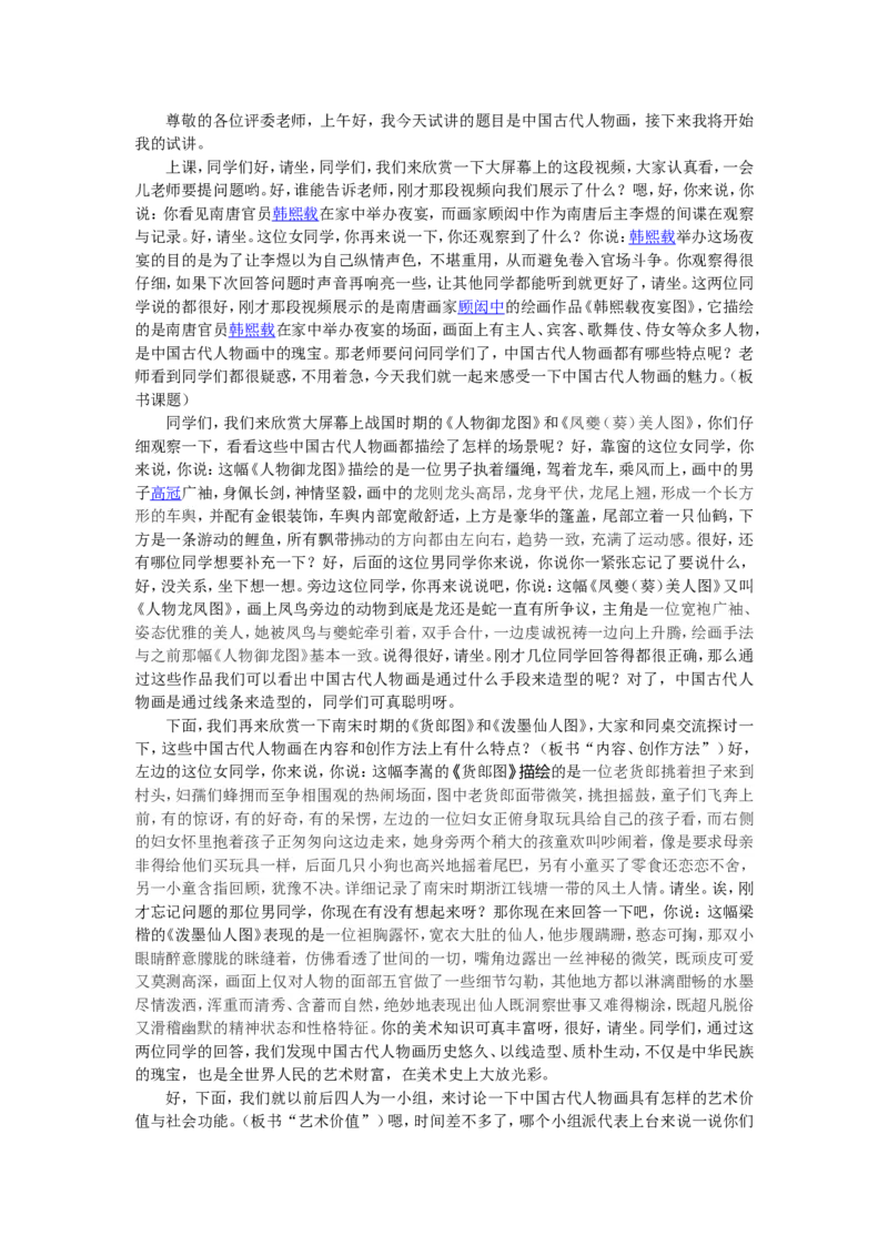 9.3、中国古代人物画_教资初高中_教资面试2025教资面试备考资料合集_教资面试资料合集_2025教资面试资料_25上教资面试中学合集_教资面试逐字稿_高中美术面试逐字稿104篇_1、美术鉴赏