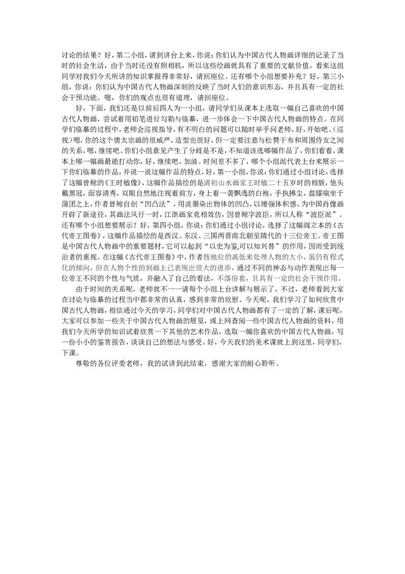9.3、中国古代人物画_教资初高中_教资面试2025教资面试备考资料合集_教资面试资料合集_2025教资面试资料_25上教资面试中学合集_教资面试逐字稿_高中美术面试逐字稿104篇_1、美术鉴赏