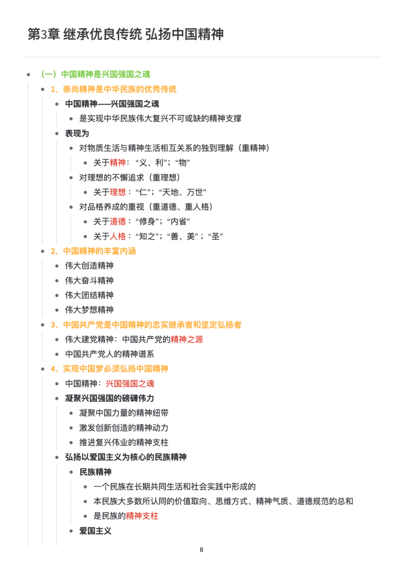 思修思维导图：知识点版_考研_政治_00.政治_25《政治导图》马原+史纲+毛中特+思修+新思想（全）_25《思修》