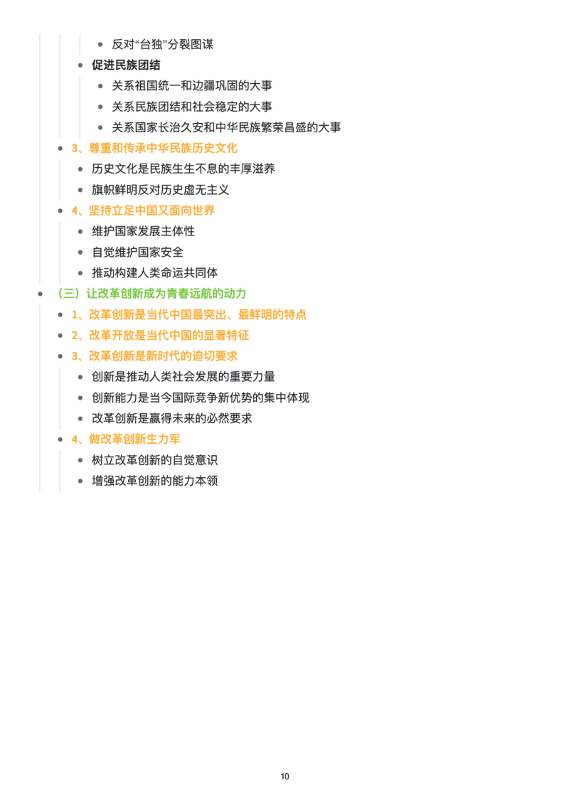思修思维导图：知识点版_考研_政治_00.政治_25《政治导图》马原+史纲+毛中特+思修+新思想（全）_25《思修》