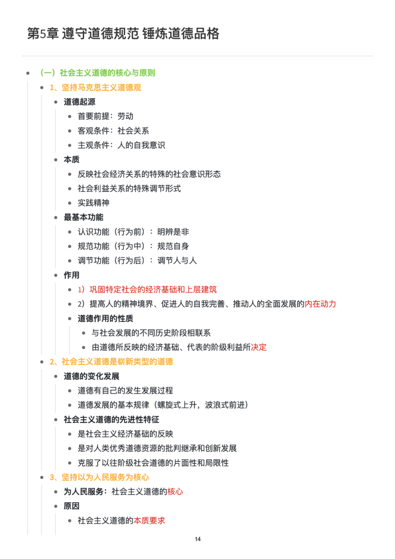 思修思维导图：知识点版_考研_政治_00.政治_25《政治导图》马原+史纲+毛中特+思修+新思想（全）_25《思修》