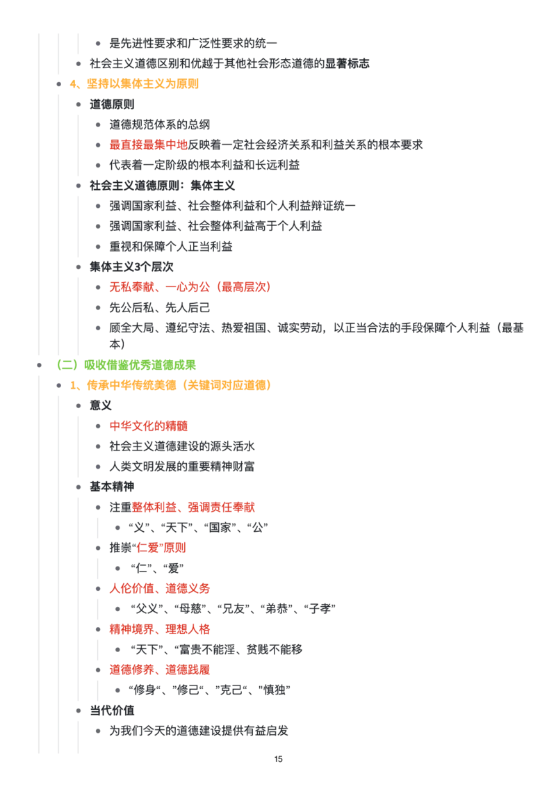 思修思维导图：知识点版_考研_政治_00.政治_25《政治导图》马原+史纲+毛中特+思修+新思想（全）_25《思修》