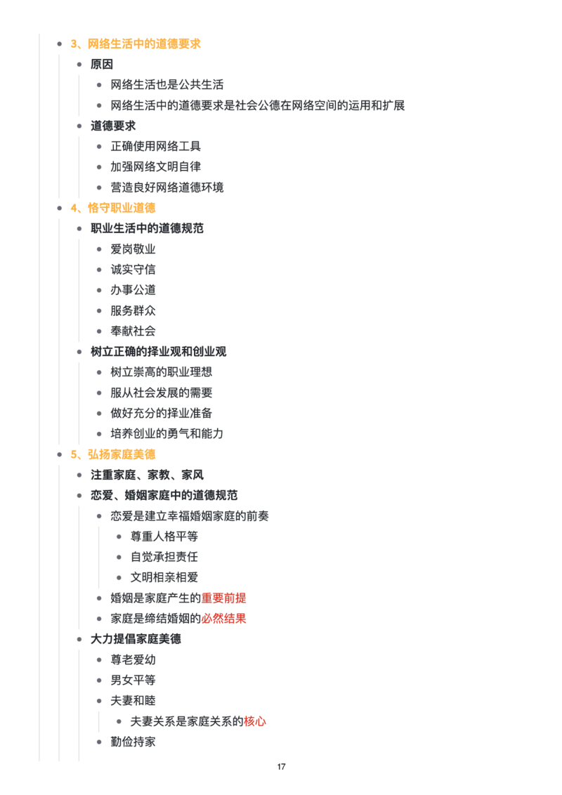 思修思维导图：知识点版_考研_政治_00.政治_25《政治导图》马原+史纲+毛中特+思修+新思想（全）_25《思修》