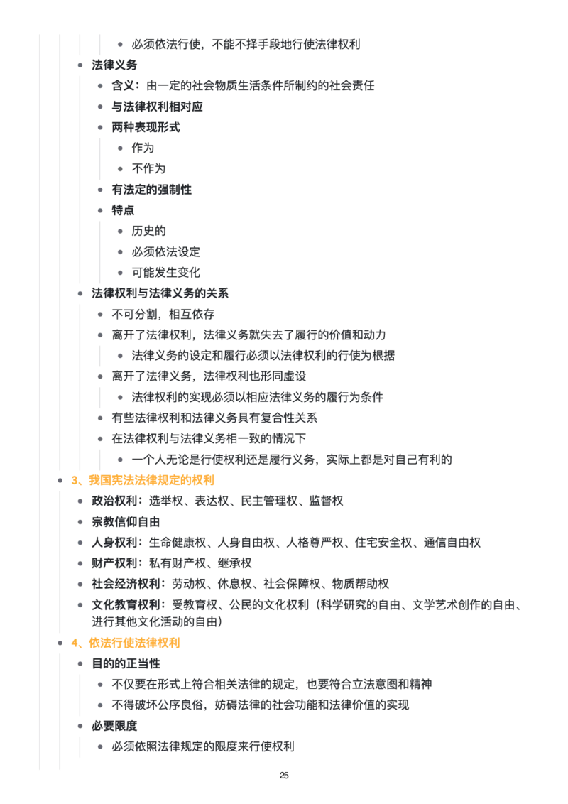 思修思维导图：知识点版_考研_政治_00.政治_25《政治导图》马原+史纲+毛中特+思修+新思想（全）_25《思修》
