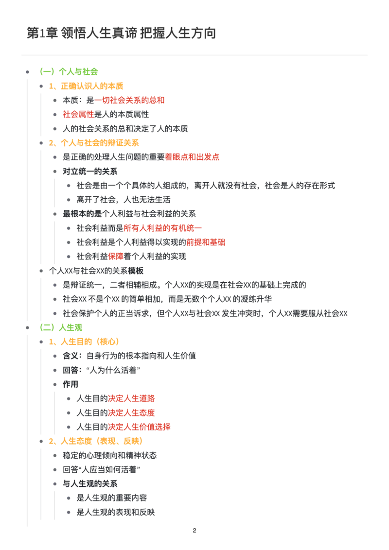 思修思维导图：知识点版_考研_政治_00.政治_25《政治导图》马原+史纲+毛中特+思修+新思想（全）_25《思修》