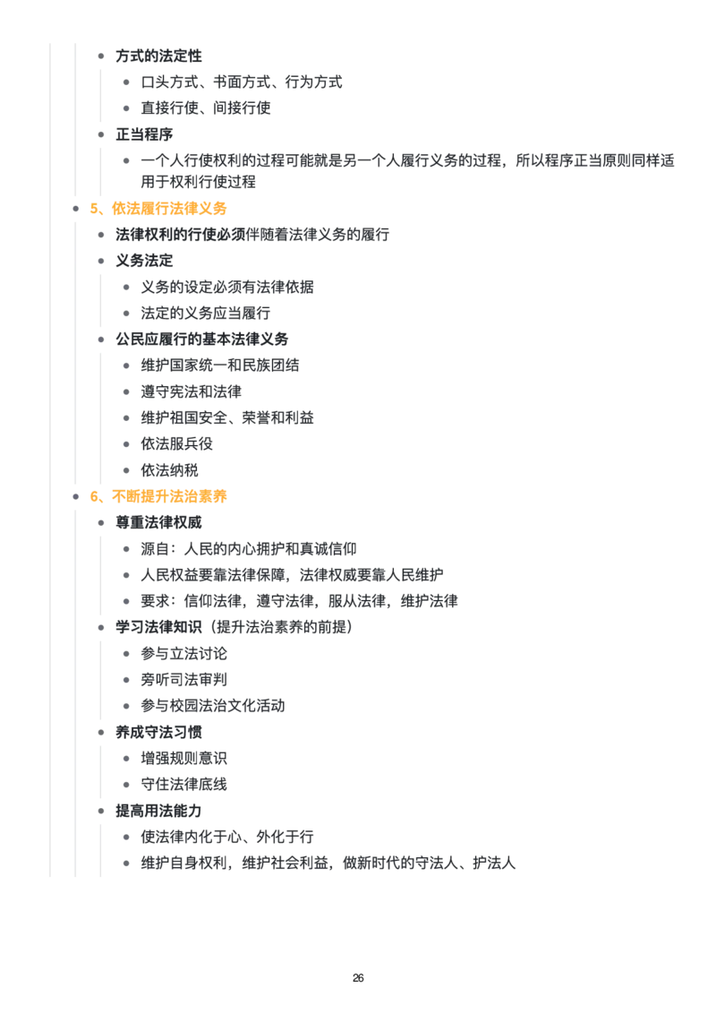 思修思维导图：知识点版_考研_政治_00.政治_25《政治导图》马原+史纲+毛中特+思修+新思想（全）_25《思修》