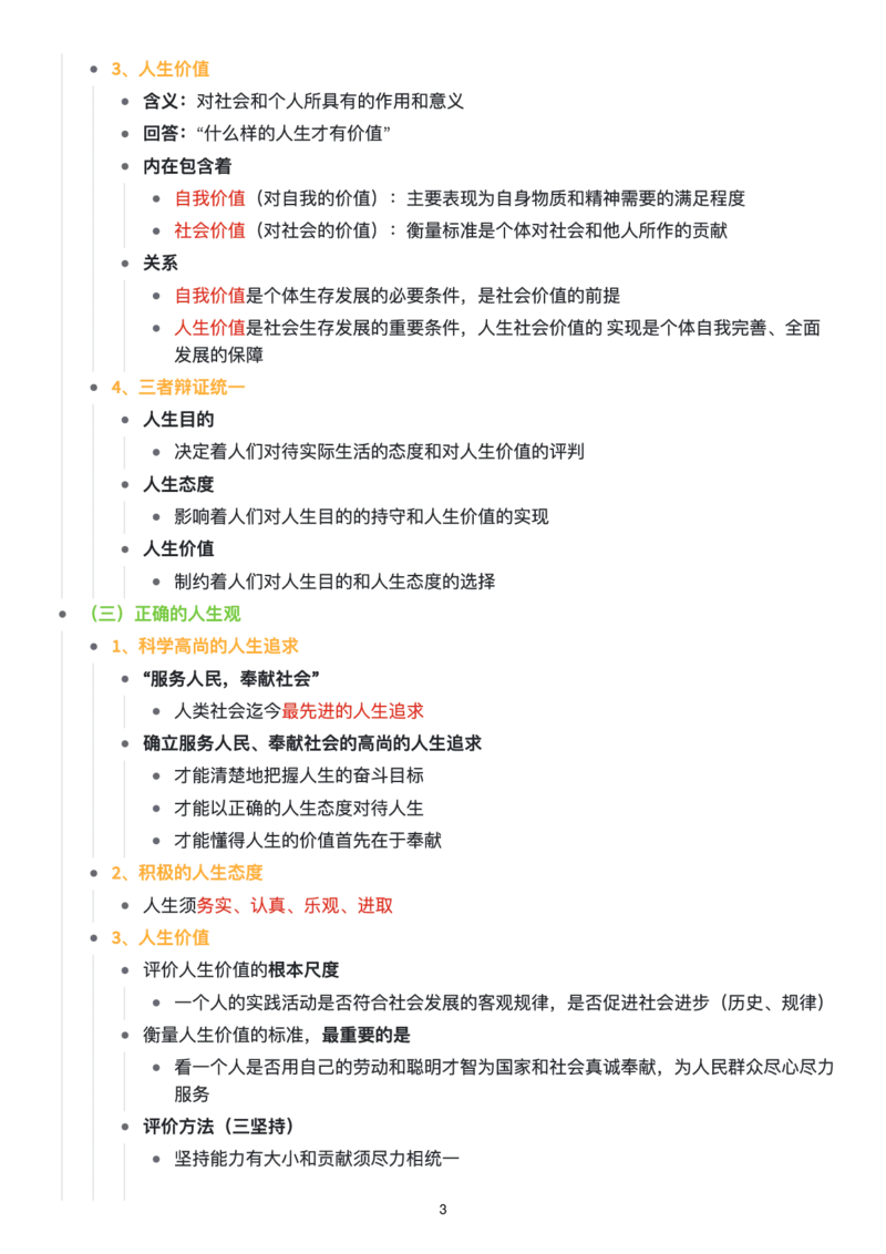 思修思维导图：知识点版_考研_政治_00.政治_25《政治导图》马原+史纲+毛中特+思修+新思想（全）_25《思修》