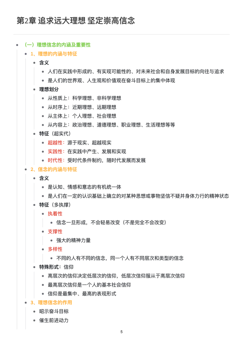思修思维导图：知识点版_考研_政治_00.政治_25《政治导图》马原+史纲+毛中特+思修+新思想（全）_25《思修》