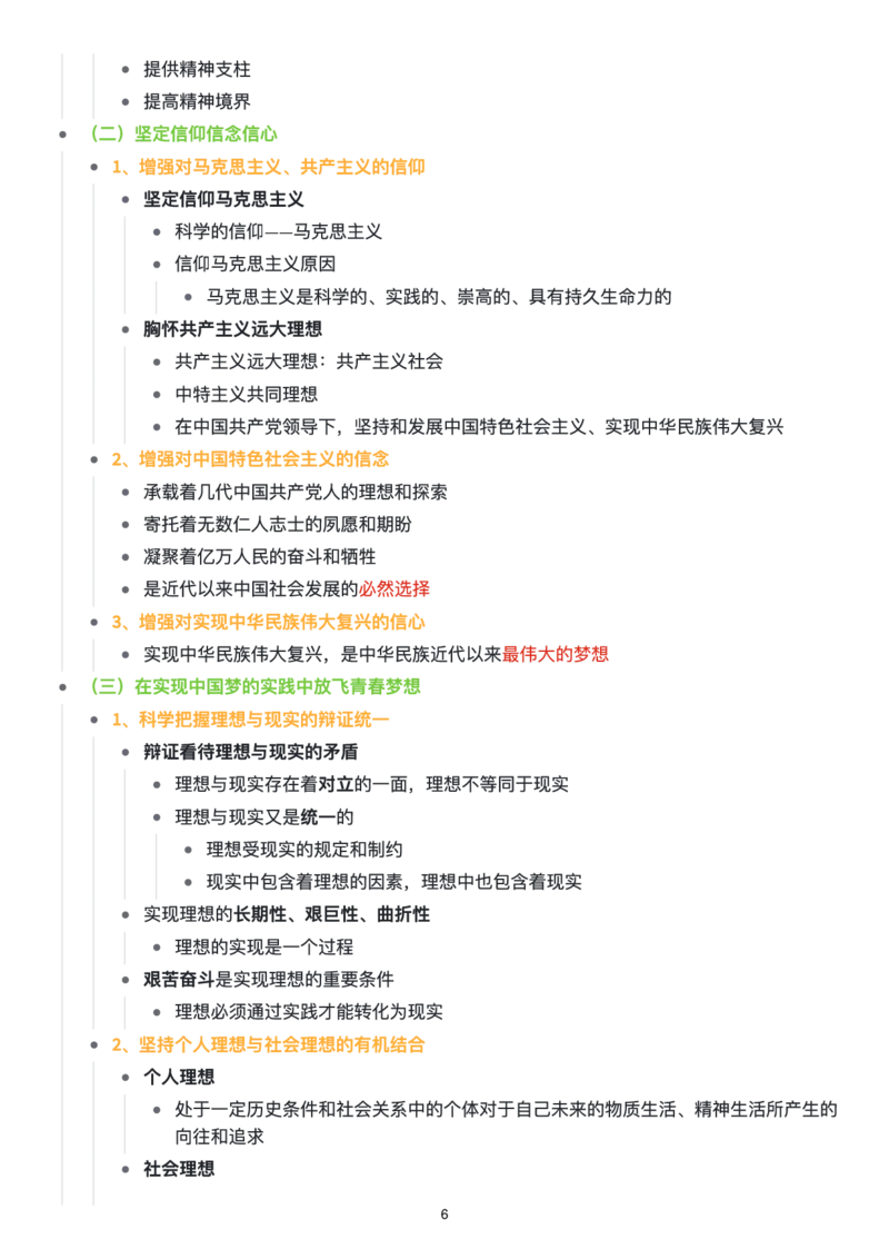 思修思维导图：知识点版_考研_政治_00.政治_25《政治导图》马原+史纲+毛中特+思修+新思想（全）_25《思修》