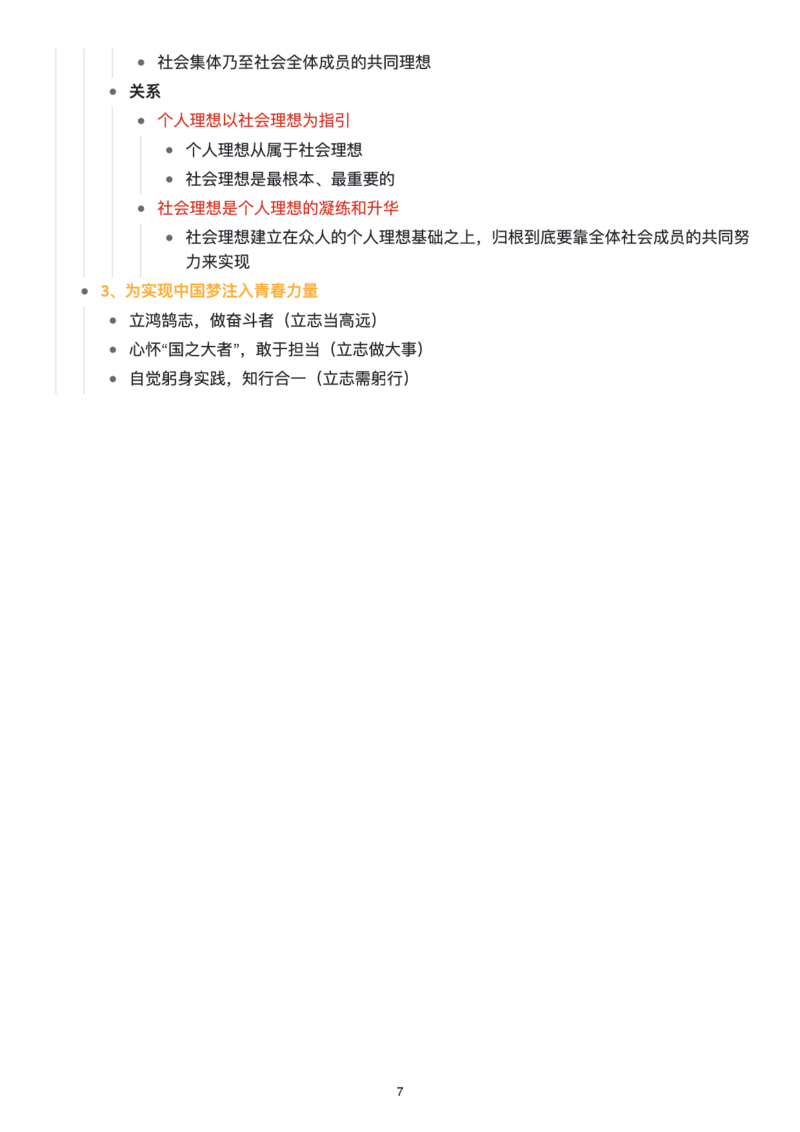 思修思维导图：知识点版_考研_政治_00.政治_25《政治导图》马原+史纲+毛中特+思修+新思想（全）_25《思修》