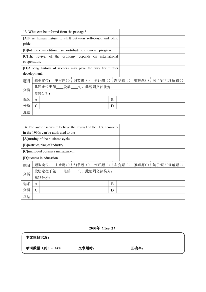 考研英语手译本--英语一二00-09纯题_考研_英语_00.手译本_《英语阅读＆翻译手译本》2000-2023_01.一二通用2000-2009