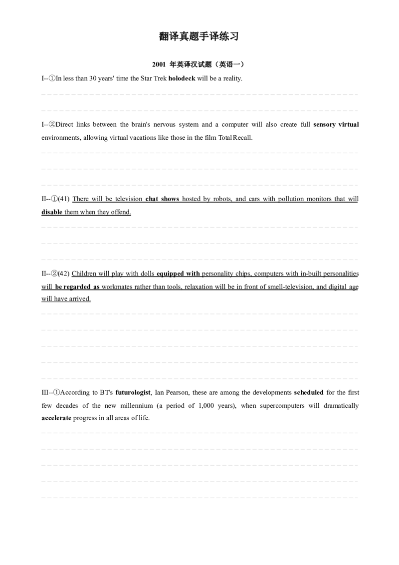 考研英语手译本--英语一二00-09纯题_考研_英语_00.手译本_《英语阅读＆翻译手译本》2000-2023_01.一二通用2000-2009
