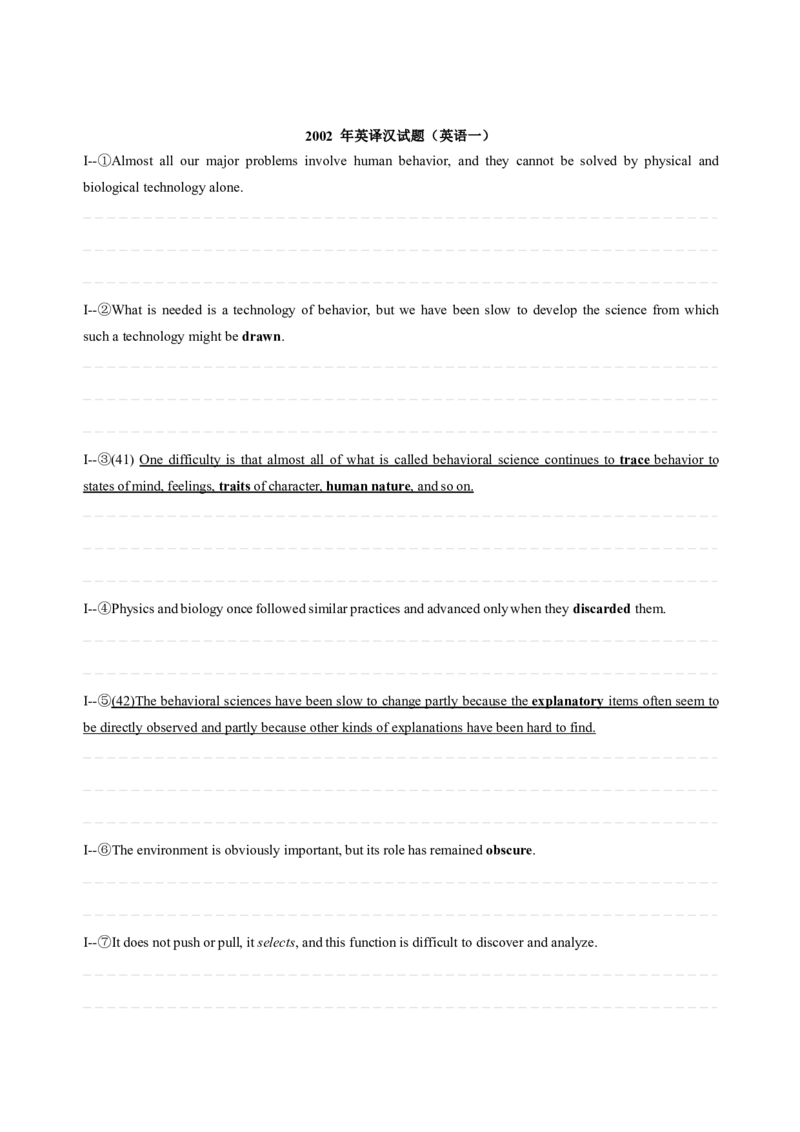 考研英语手译本--英语一二00-09纯题_考研_英语_00.手译本_《英语阅读＆翻译手译本》2000-2023_01.一二通用2000-2009