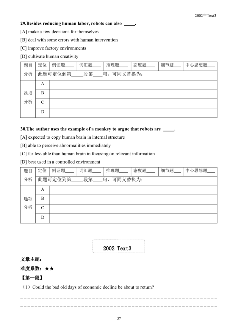 考研英语手译本--英语一二00-09纯题_考研_英语_00.手译本_《英语阅读＆翻译手译本》2000-2023_01.一二通用2000-2009