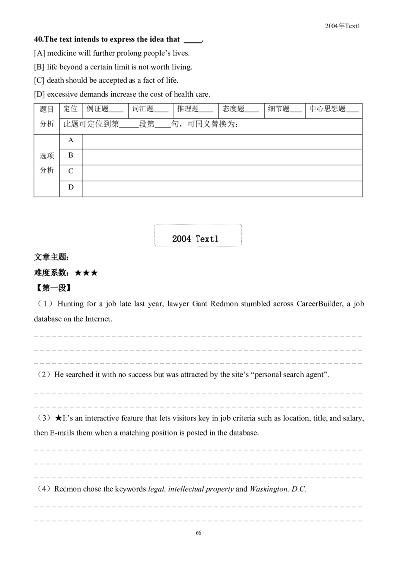 考研英语手译本--英语一二00-09纯题_考研_英语_00.手译本_《英语阅读＆翻译手译本》2000-2023_01.一二通用2000-2009