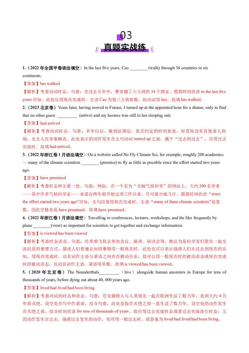 第16讲动词时态之完成时（练习）（解析版）_3.2025英语总复习_2025年新高考资料_一轮复习_2025年高考英语一轮复习讲练测（新教材新高考，含2024年高考真题）_语法