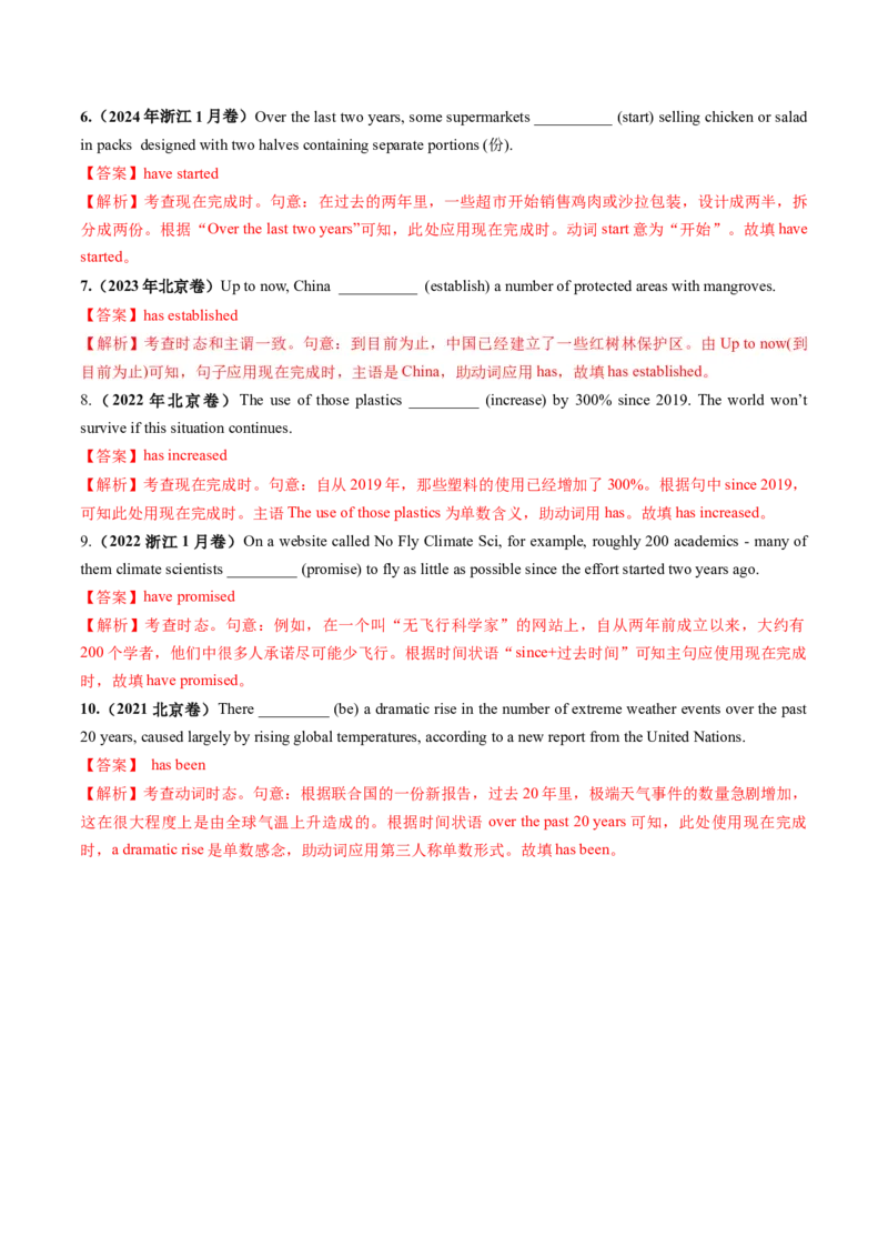 第16讲动词时态之完成时（练习）（解析版）_3.2025英语总复习_2025年新高考资料_一轮复习_2025年高考英语一轮复习讲练测（新教材新高考，含2024年高考真题）_语法