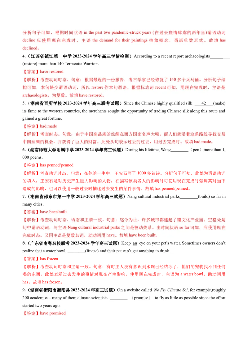 第16讲动词时态之完成时（练习）（解析版）_3.2025英语总复习_2025年新高考资料_一轮复习_2025年高考英语一轮复习讲练测（新教材新高考，含2024年高考真题）_语法