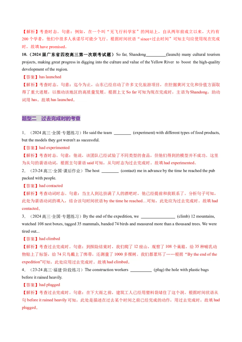 第16讲动词时态之完成时（练习）（解析版）_3.2025英语总复习_2025年新高考资料_一轮复习_2025年高考英语一轮复习讲练测（新教材新高考，含2024年高考真题）_语法