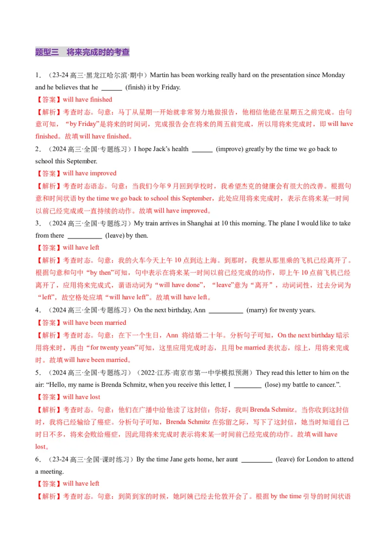 第16讲动词时态之完成时（练习）（解析版）_3.2025英语总复习_2025年新高考资料_一轮复习_2025年高考英语一轮复习讲练测（新教材新高考，含2024年高考真题）_语法