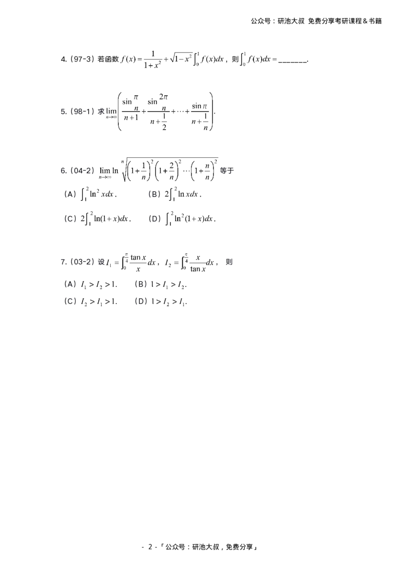 5-1高数基础真题测试_考研_数学_04.武忠祥_25武忠祥《学习包》答案_01.基础班学习包_00.高数学习包纯题版