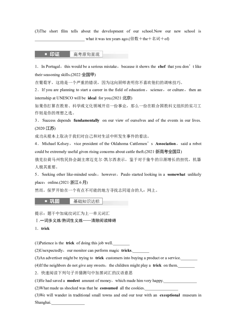 第1部分教材知识解读选择性必修第二册Unit3　FoodandCulture_3.2025英语总复习_2024年新高考资料_1.2024一轮复习_2024年高考英语一轮复习讲义（新人教版）