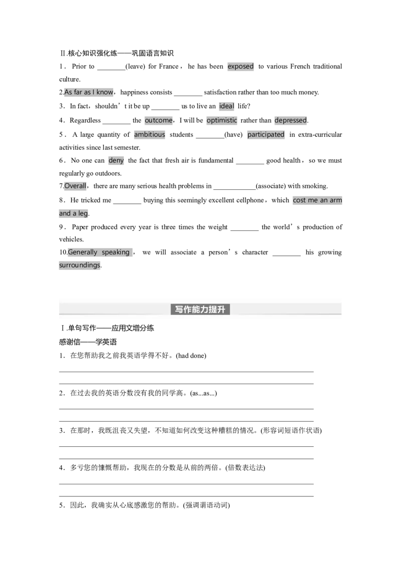 第1部分教材知识解读选择性必修第二册Unit3　FoodandCulture_3.2025英语总复习_2024年新高考资料_1.2024一轮复习_2024年高考英语一轮复习讲义（新人教版）