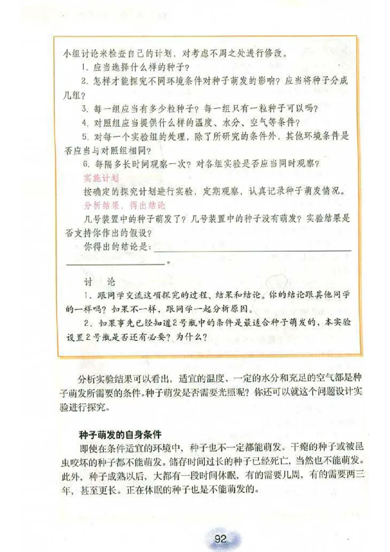 初中_生物_7_1(1)_教资初高中_教资面试2025教资面试备考资料合集_教资面试资料合集_2025教资面试资料_25上教资面试-小学资料包_20教材：全册_初中_初中生物