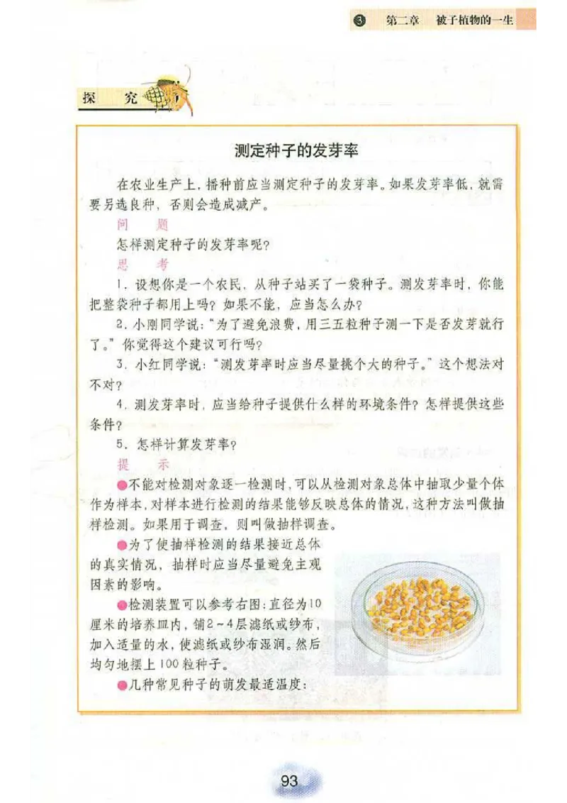 初中_生物_7_1(1)_教资初高中_教资面试2025教资面试备考资料合集_教资面试资料合集_2025教资面试资料_25上教资面试-小学资料包_20教材：全册_初中_初中生物