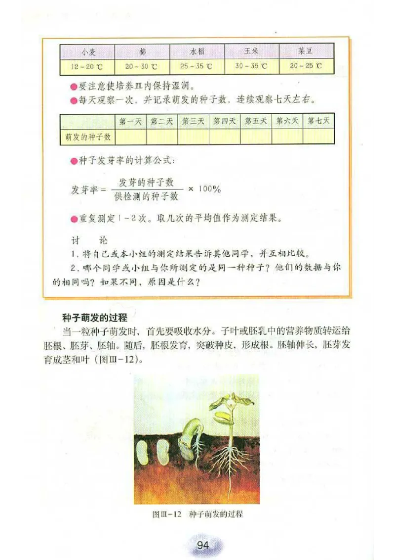 初中_生物_7_1(1)_教资初高中_教资面试2025教资面试备考资料合集_教资面试资料合集_2025教资面试资料_25上教资面试-小学资料包_20教材：全册_初中_初中生物