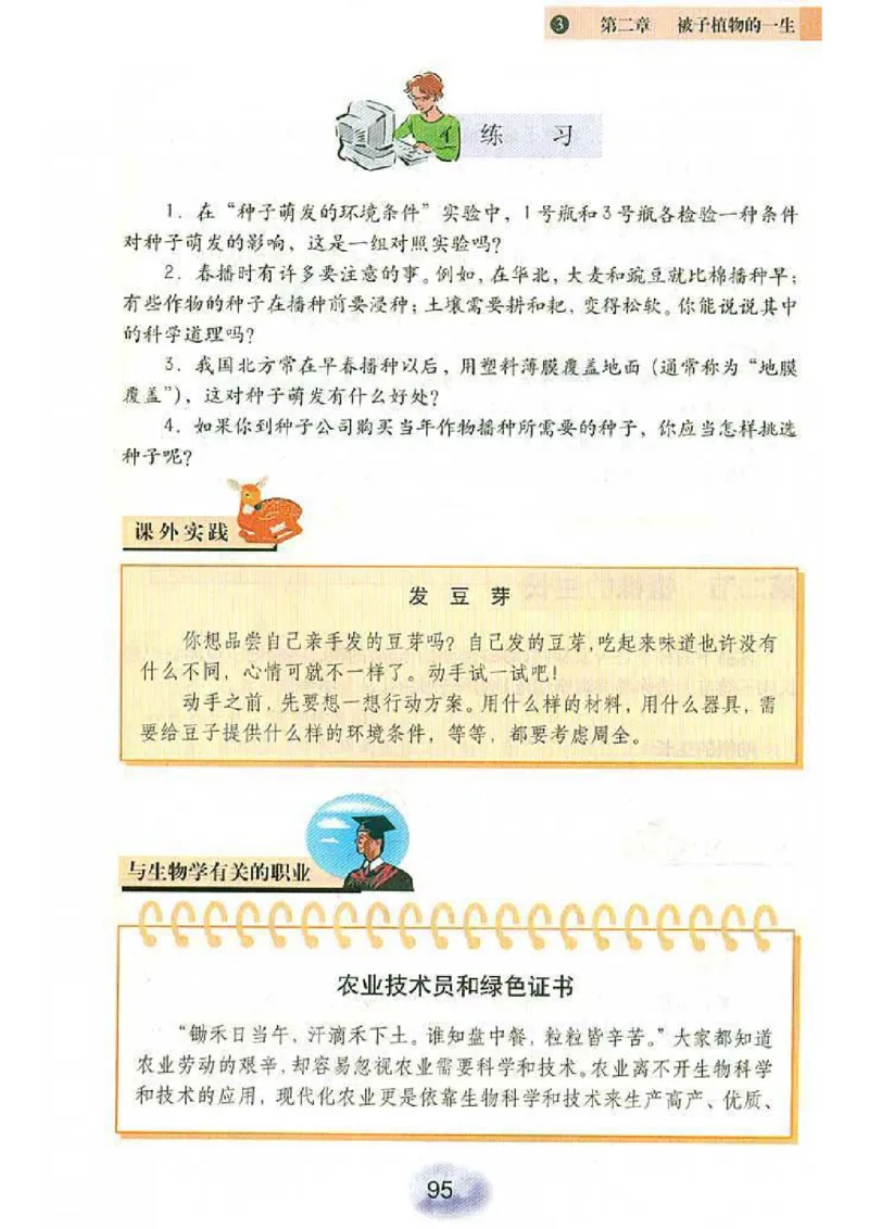 初中_生物_7_1(1)_教资初高中_教资面试2025教资面试备考资料合集_教资面试资料合集_2025教资面试资料_25上教资面试-小学资料包_20教材：全册_初中_初中生物