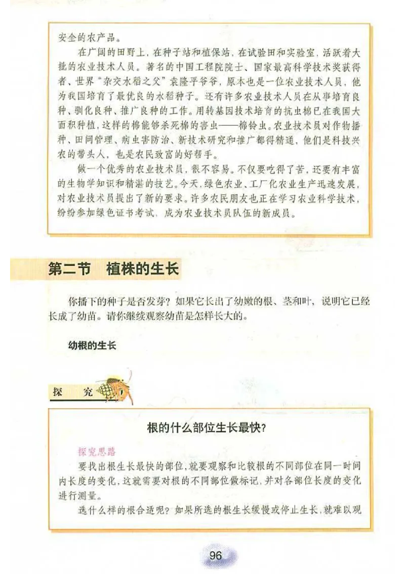 初中_生物_7_1(1)_教资初高中_教资面试2025教资面试备考资料合集_教资面试资料合集_2025教资面试资料_25上教资面试-小学资料包_20教材：全册_初中_初中生物