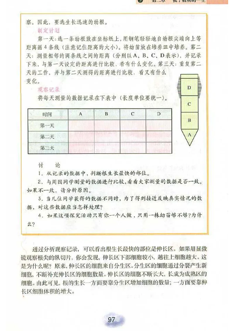 初中_生物_7_1(1)_教资初高中_教资面试2025教资面试备考资料合集_教资面试资料合集_2025教资面试资料_25上教资面试-小学资料包_20教材：全册_初中_初中生物