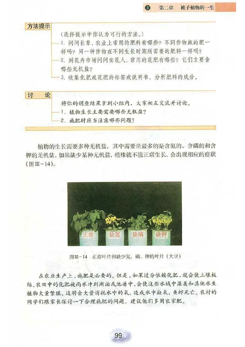 初中_生物_7_1(1)_教资初高中_教资面试2025教资面试备考资料合集_教资面试资料合集_2025教资面试资料_25上教资面试-小学资料包_20教材：全册_初中_初中生物